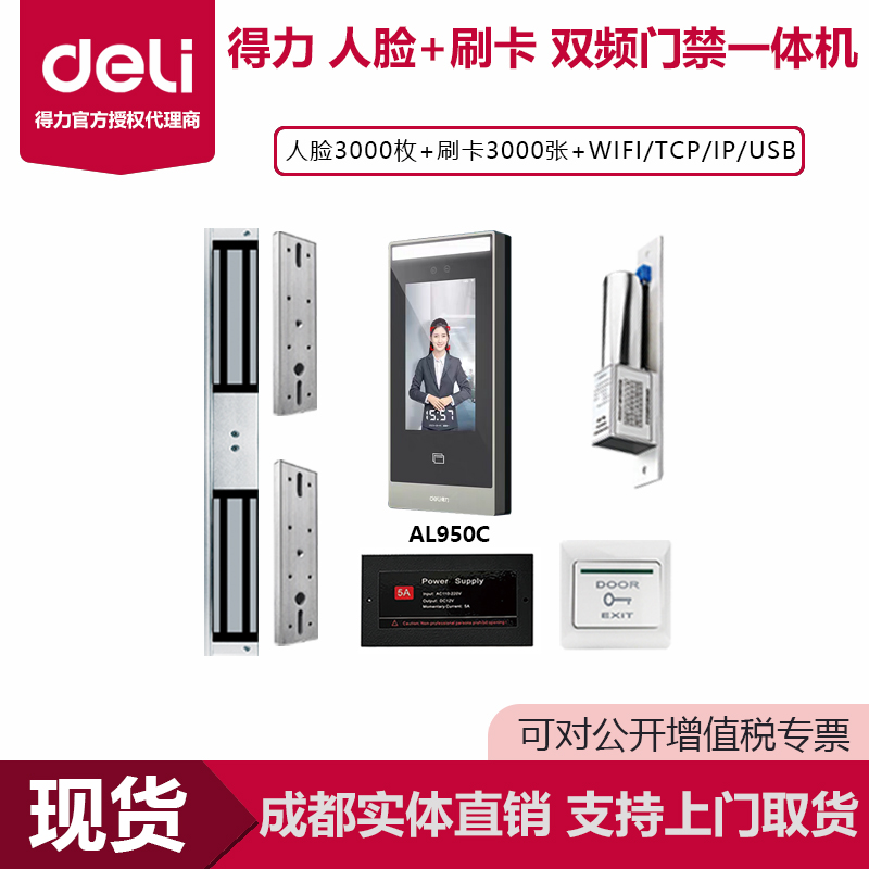 5寸动态人脸门禁考勤机