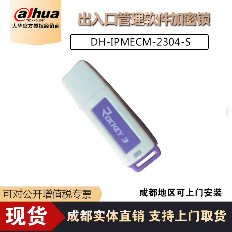 大华管理软件加密狗道闸车牌识别
