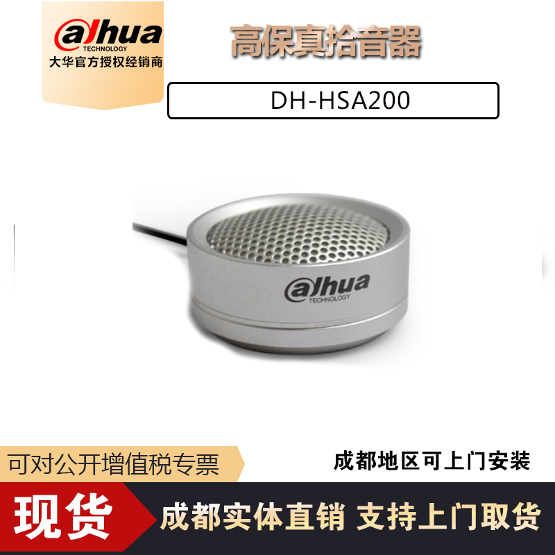 大华监控拾音器麦克风声音录音器