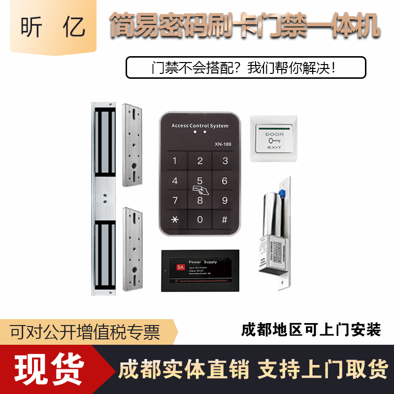 昕亿刷卡密码现货包邮
