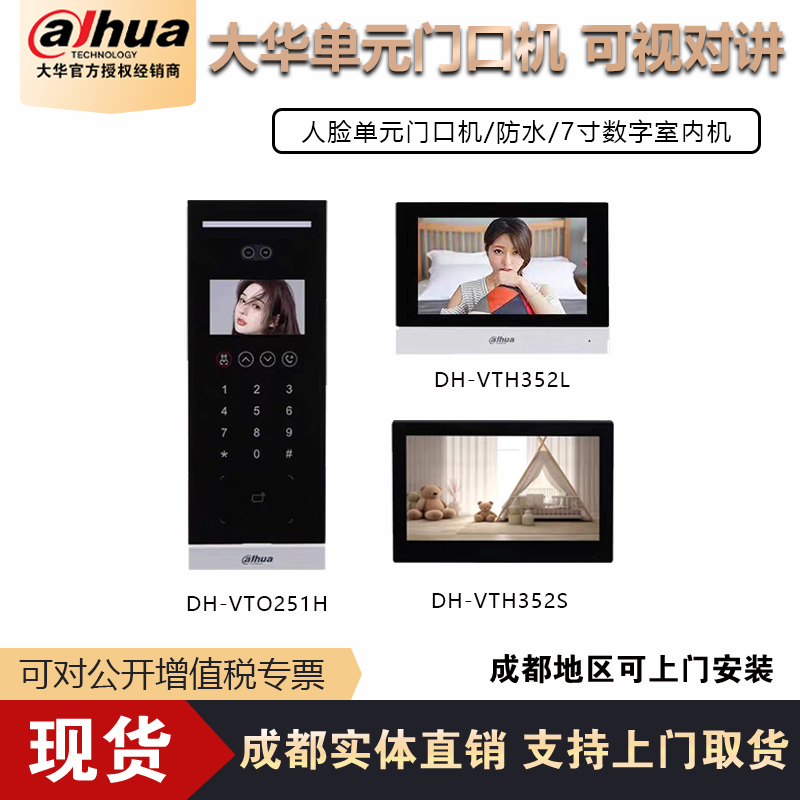 大华单元门口机触摸数字室内机