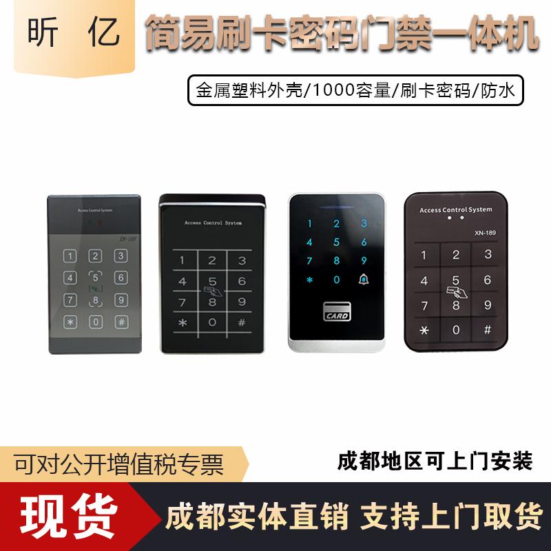昕亿刷卡密码门禁一体机室外防水