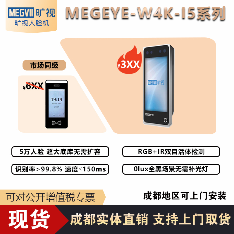 旷视人脸门禁机旷视人脸刷卡联网