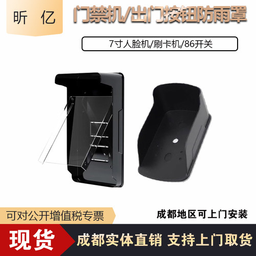 昕亿不锈钢开关刷卡防雨罩