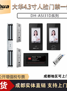 大华人脸门禁机DH-ASI31D系列远程可视对讲指纹密码刷卡门禁套餐