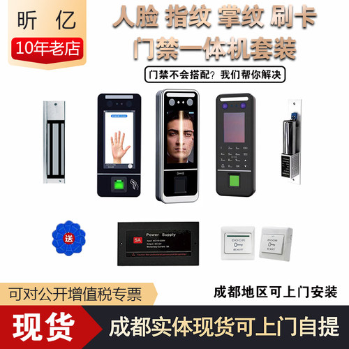 4寸动态人脸指纹刷卡门禁机昕亿