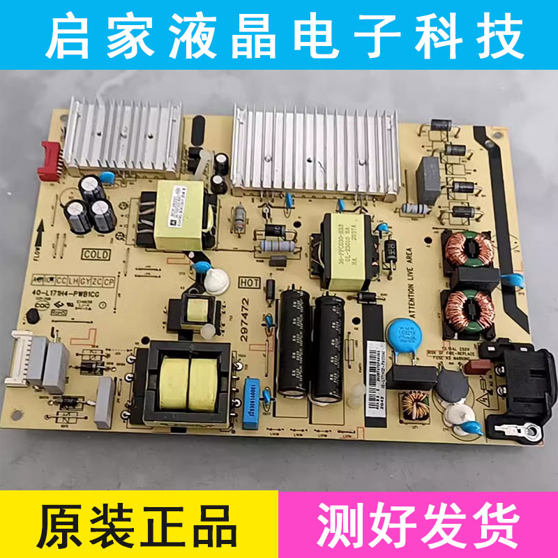 TCL 65D8 65V2 65V690电源板40-L171H4-PWA/B/C1CG 08-L171HD2