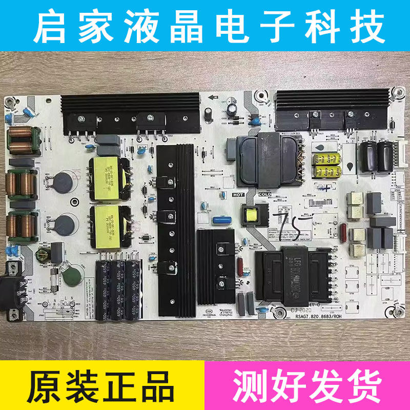 原装海信75E5D 75A59E 75E3D液晶电源板RSAG7.820.8683/R0H 测好