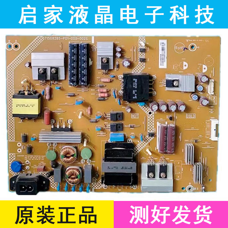 原装飞利浦 55PUF6301/T3液晶电视电源板715G8285-P01-000-002S