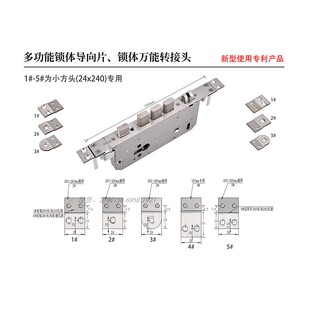 指纹锁锁体导向片非标边条24转30加长锁片固定加宽条万能转接头