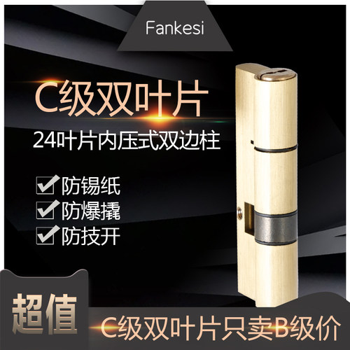 家用C级超B级双面叶片纯铜防锡纸防技开通用型步阳盼盼防盗门锁芯