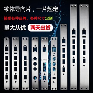 防盗门指纹锁具配件木门锁片扣板锁压边条锁体导向片衬板非标定制