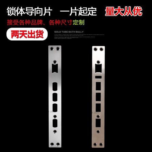 适用于公牛X50X70A1K75指纹锁扣片锁边条侧扣衬板门框锁片导向片