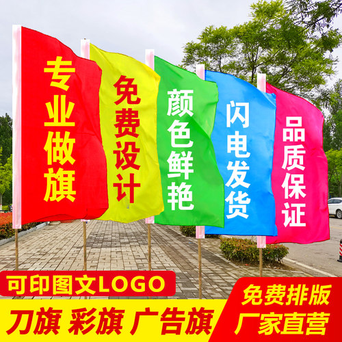 广告旗彩旗定做刀旗红旗