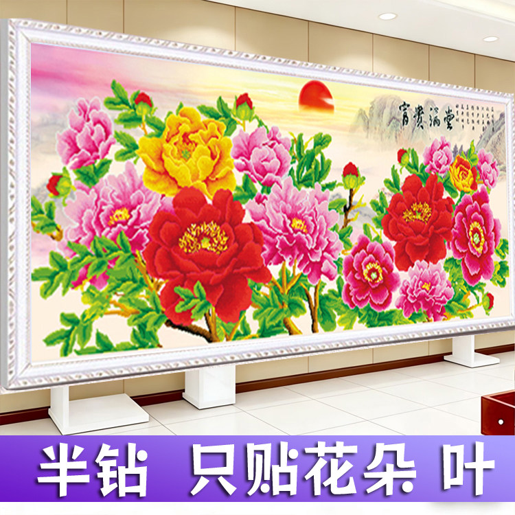 5D钻石画国色牡丹花开富贵客厅半贴点钻十字绣砖石画手工贴钻石绣