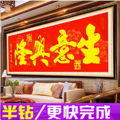 5d生意兴隆钻石画装饰画