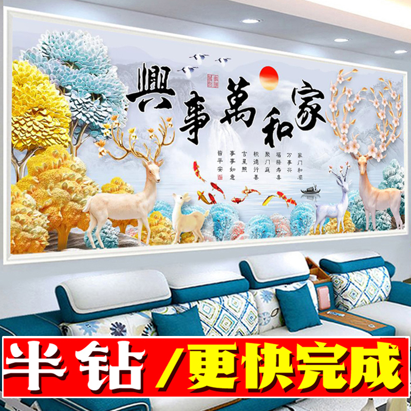新款5D钻石画家和万事兴发财麋鹿客厅非满钻石绣半钻半点手工diy