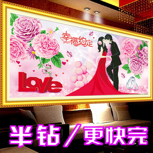 5D半钻半贴新款钻石画结婚送人