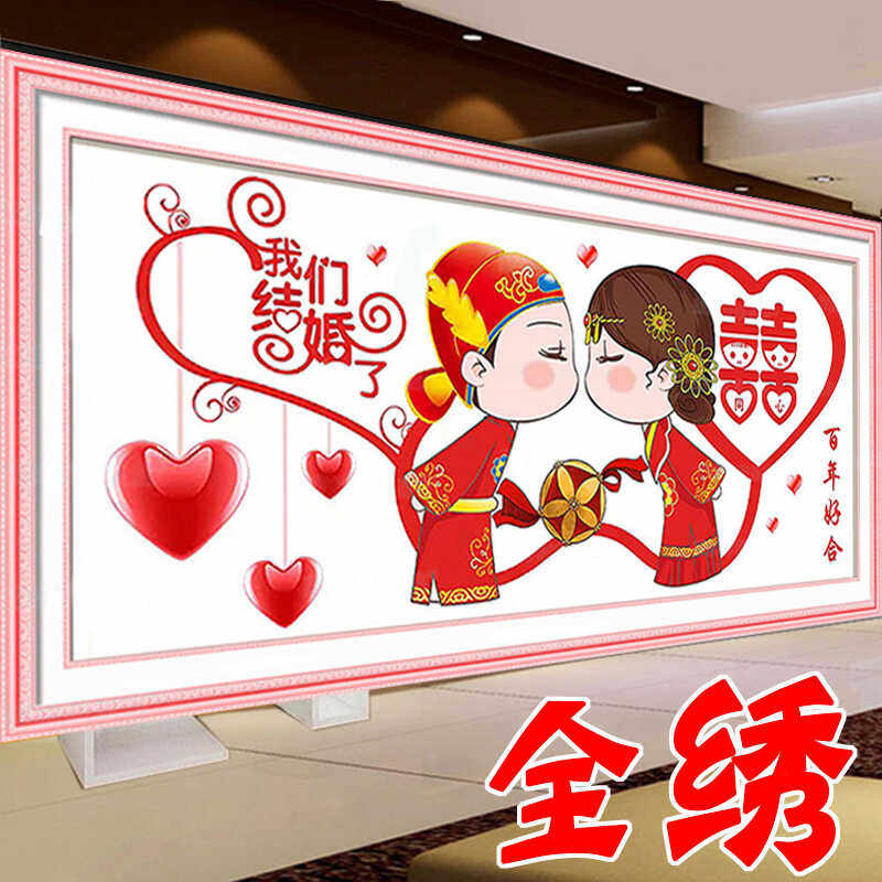 送新高端卧室十字绣大气