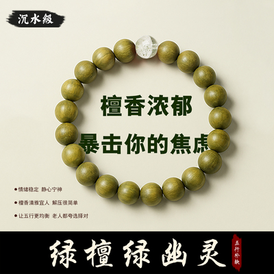 绿檀木手串绿幽灵红玛瑙手链黑曜石黄水晶男女款文玩五行补缺喜用