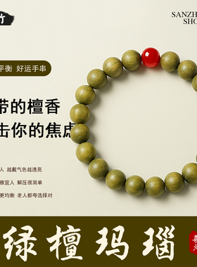 绿檀木红玛瑙串珠黄水晶白手链绿幽灵五行旺事业招财手串盘珠文玩