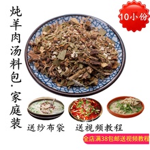 炖羊肉羊汤料羊杂汤料单县羊肉汤调料羊汤火锅底料秘制配方家庭装