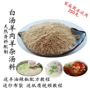 白汤羊肉汤羊杂汤调料香料羊肉米粉炖羊肉调料香料秘制配方料包