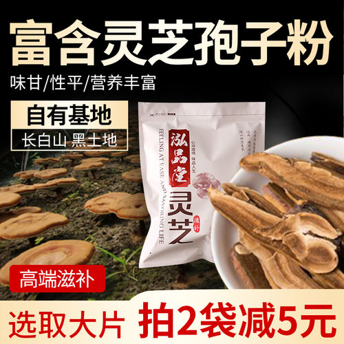 长白山灵芝片250g吉林特产袍子粉胶囊滋补免洗新鲜同仁泡茶泡酒堂
