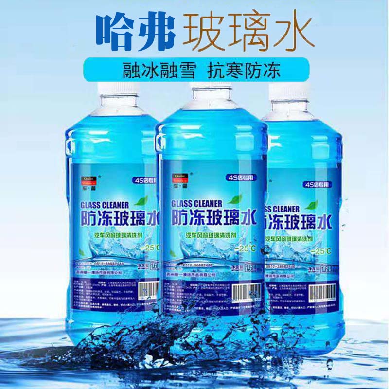 限7000张券哈弗H2SH4H6运动版哈佛M6F5F7魏VV5汽车用品防冻玻璃雨刮水改装饰