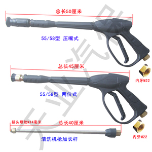 55型/58型高压清洗机枪配件/洗车机专用长枪扇形水枪/可配加长杆