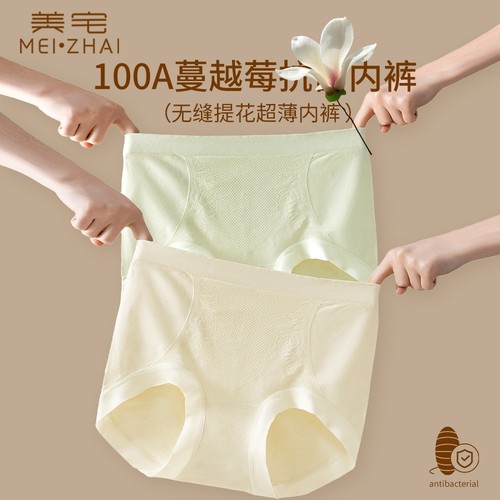 莫代尔无缝无痕女三角裤蚕丝裆