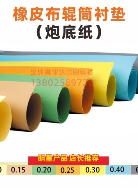 橡皮布衬垫包衬进口品牌规格齐全
