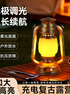 露营灯摆摊户外充电复古马灯营地野营氛围煤油手提装饰火焰帐篷灯