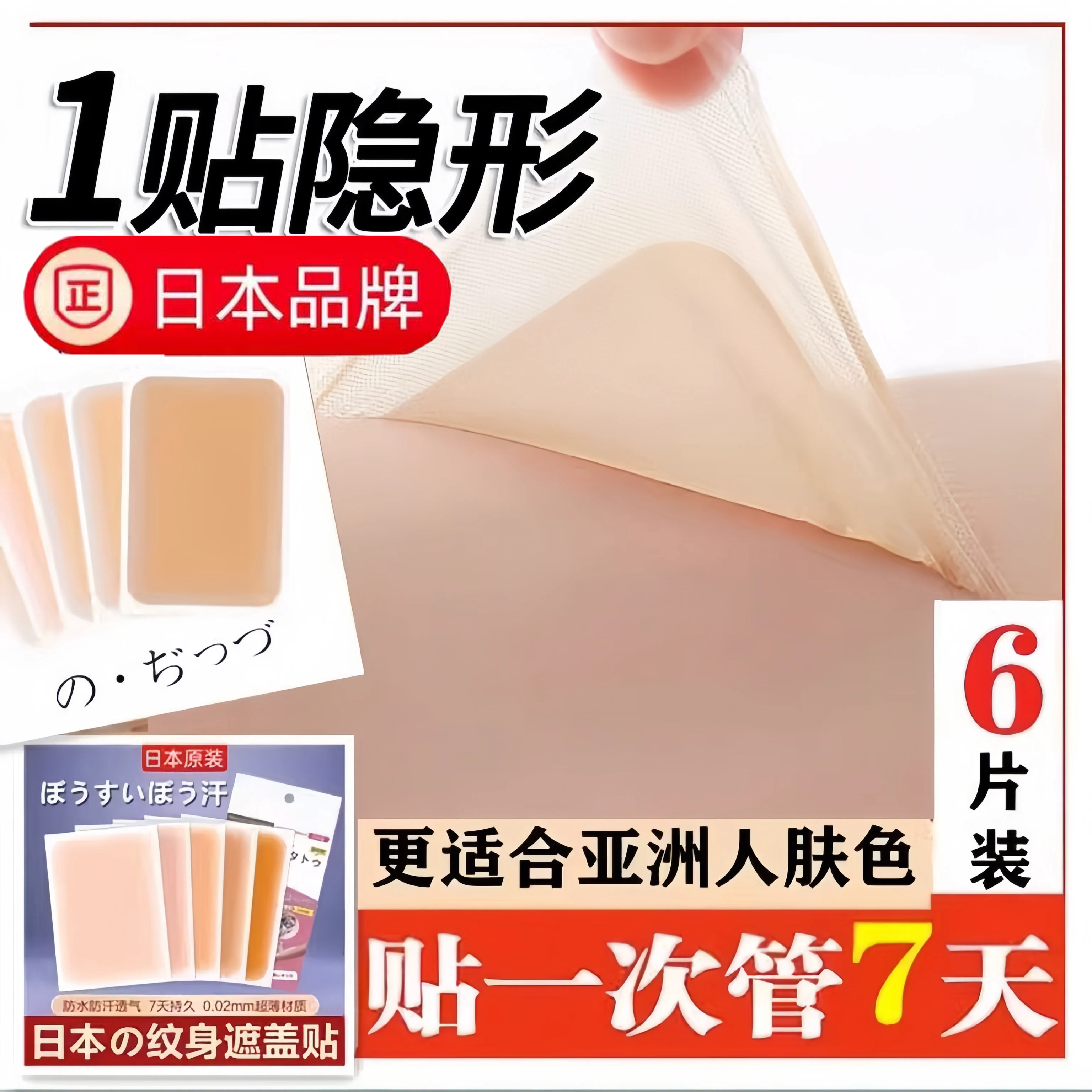 日本进口遮盖贴遮疤痕隐形贴肉色遮瑕膏挡胎记妊娠纹纹身黑痣防水