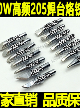 205H烙铁头马蹄咀500-3C/4C/5C/6C/8C 150W高频焊台专用烙铁3000A
