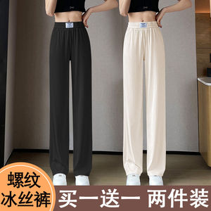 2024春夏薄款冰丝裤女高腰窄版显瘦显高垂感小个子休闲直筒阔腿裤