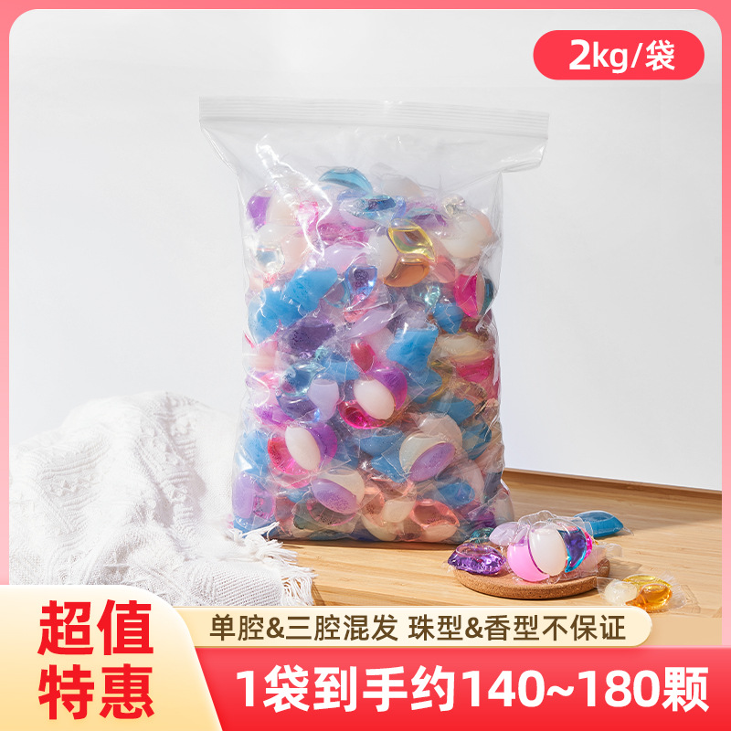 优凯特价散批洗衣凝珠洁净护衣增香柔顺洗衣珠单腔多腔随机2kg袋