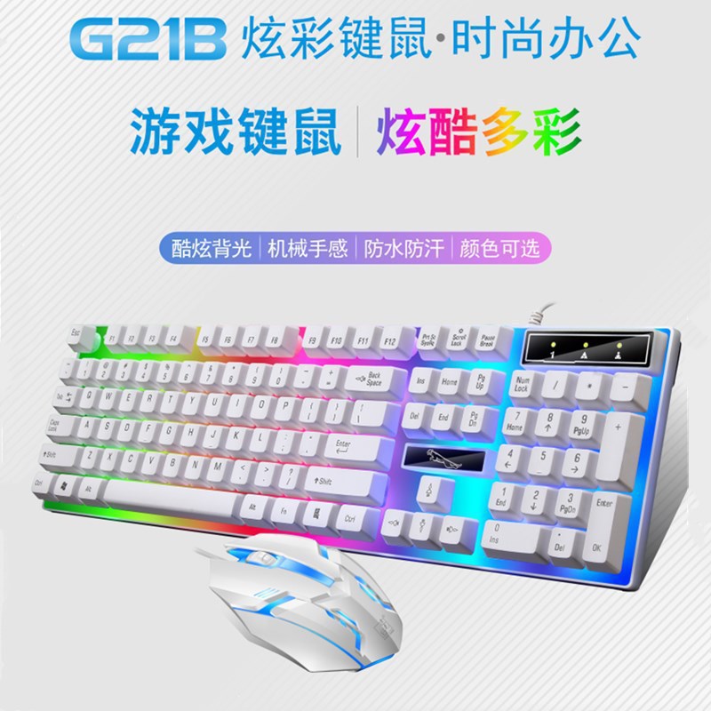 追光豹g21b键盘鼠标套装 发光usb有线办公商务游戏配件键鼠套件