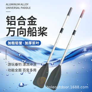 铝合金万向桨冲锋舟船桨橡皮艇加厚充气船皮划艇钓鱼船划桨带孔桨