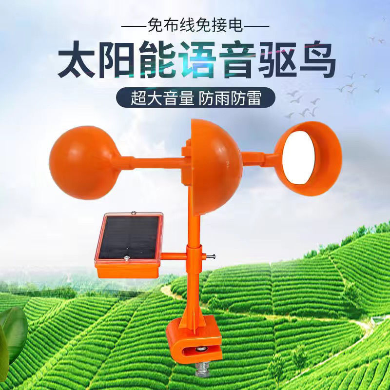 语音吓鸟驱鸟农田果园防鸟风力太阳能反光加大驱鸟器农场赶鸟