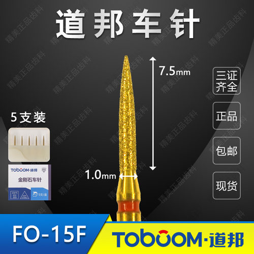 TOBOOM道邦备牙车针 FO-15F 刀刃状金刚石车针 红标精修车针