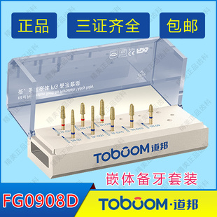 道邦嵌体备牙套装 牙科瓷/金属嵌体备牙车针套装 FG0908D 包邮