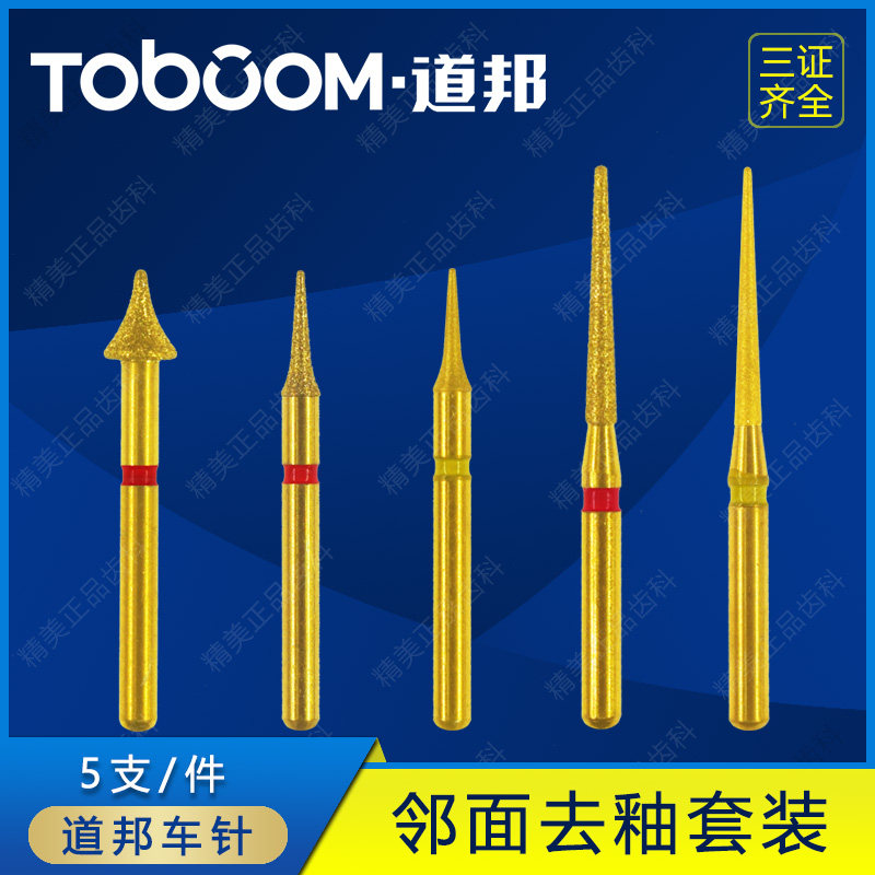 道邦车针 fg3203e邻面去釉套装车针 去釉抛光车针 片切车针