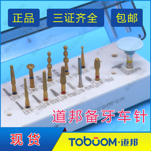 道邦备牙车针 马小寒全瓷冠前后牙  张林瓷贴面嵌体备牙车针套装