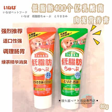 现货 日本低脂肪400亿个乳酸菌肉泥营养膏进口宠物狗狗零食80g在类目 宠物/宠物食品及用品, 狗零食中 - 来自Buy2taobao.com提供专业的淘宝代购服务