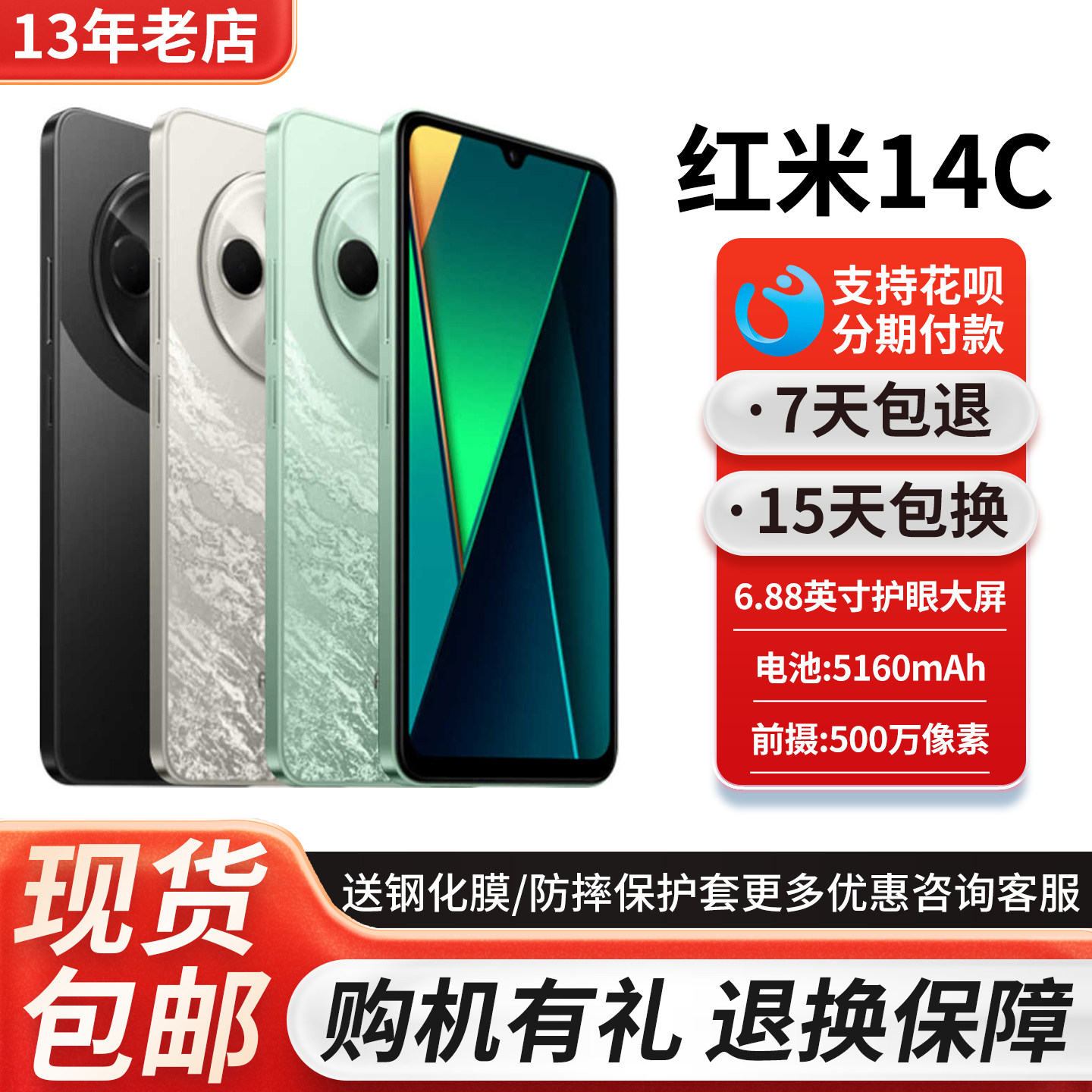 Redmi14C百元备用机红米智能手机