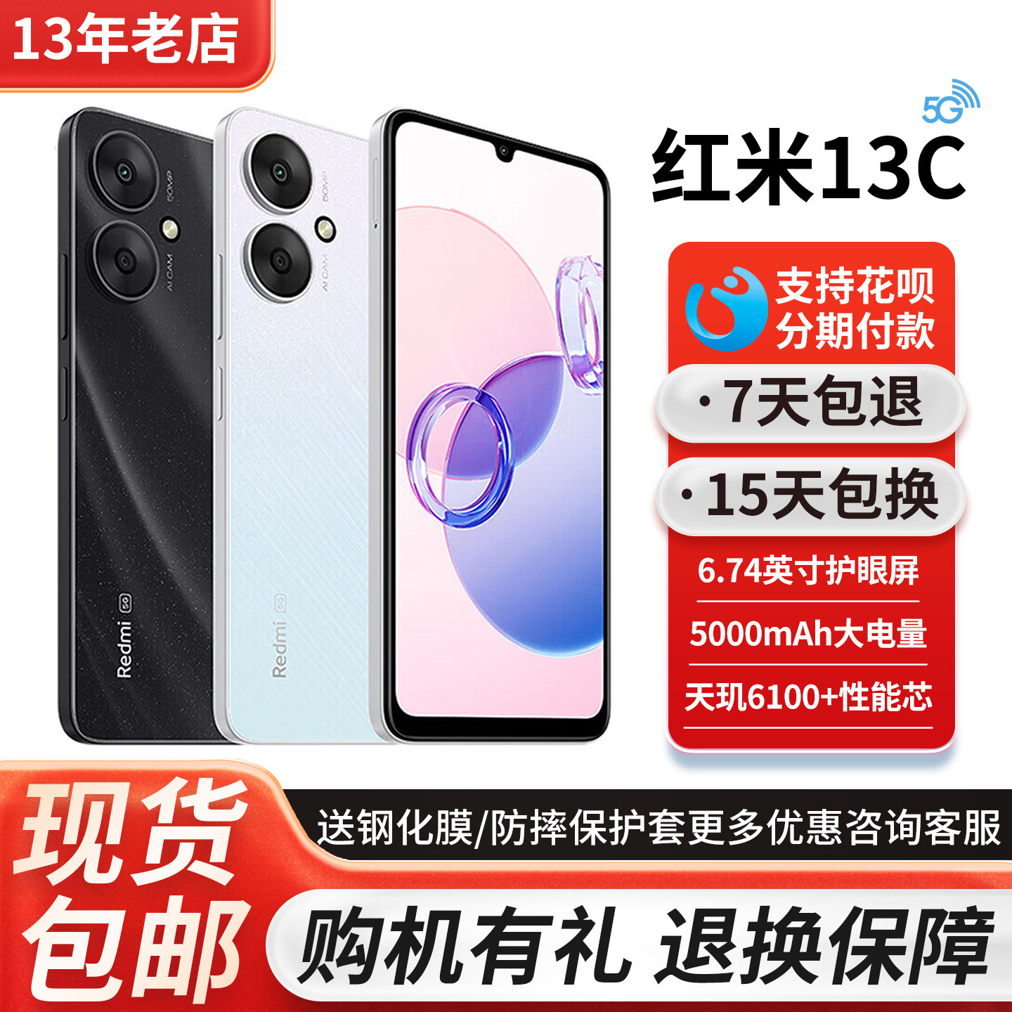 MIUI/小米 Redmi 13C 5G全网通智能工作学生老年人