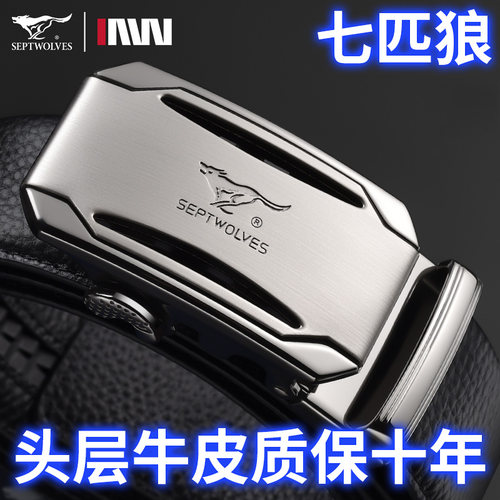 七匹狼皮带男士2026新款头层牛皮