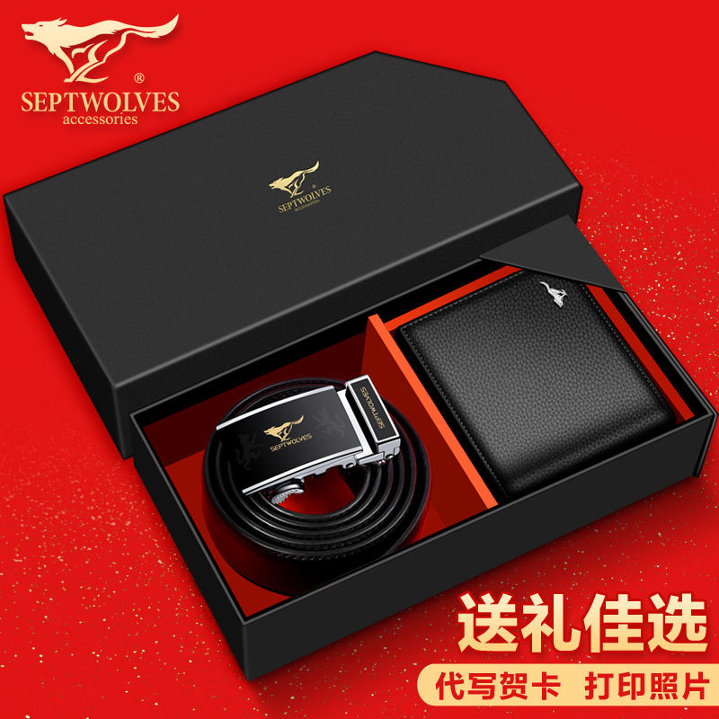 七匹狼礼盒送男朋友生日礼物皮带钱包实用高档爸爸父亲节男生礼品
