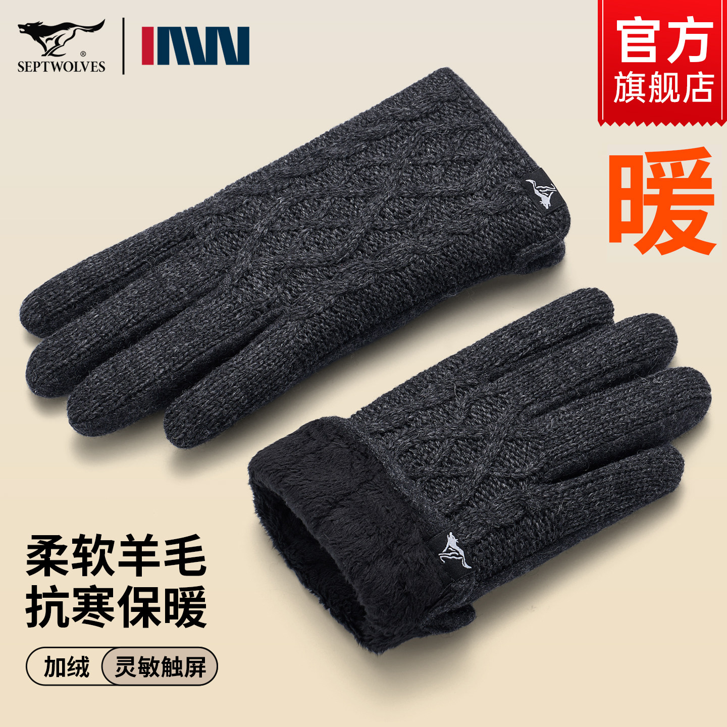 七匹狼羊毛男士手套骑行秋冬季保暖户外御寒毛线防风防寒冬天触屏,服饰配件/皮带/帽子/围巾,手套,淘宝优惠券,粉丝福利购,淘宝优惠卷